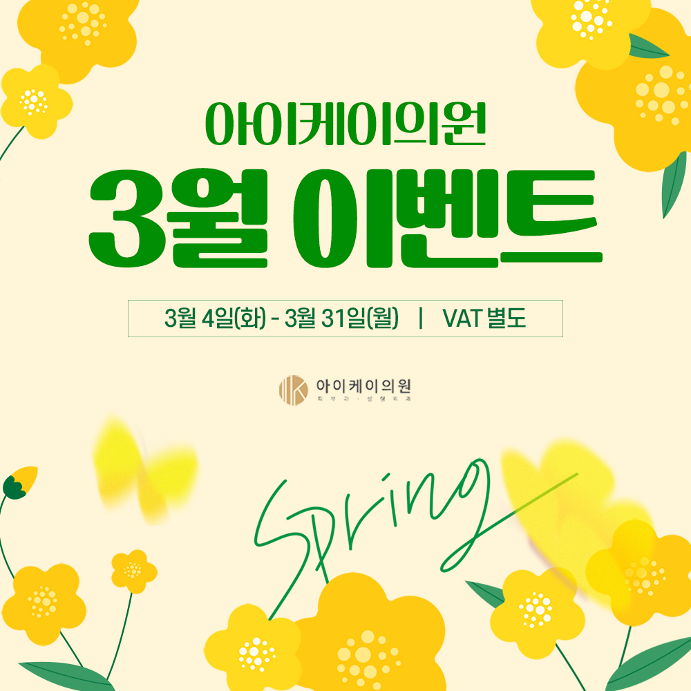 프로모션3월